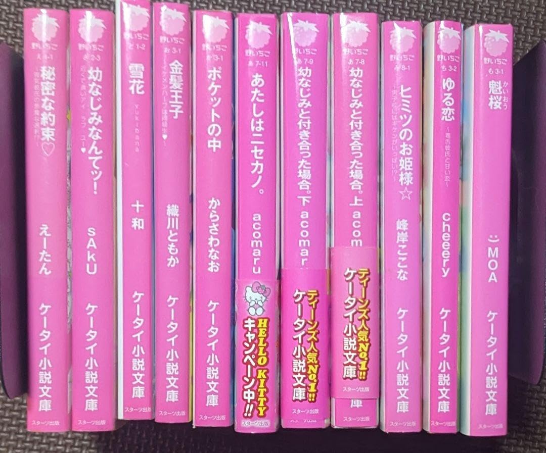 Amazon.co.jp: ⑱ 小説 恋愛 売り 野いちご : 文房具・オフィス用品